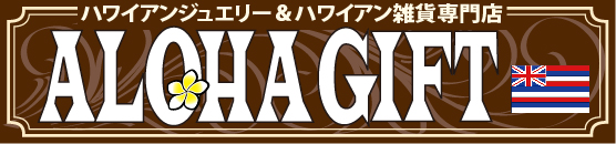 ハワイグルメ・フード／製菓品／チョコレート／ブラウンチョコレート